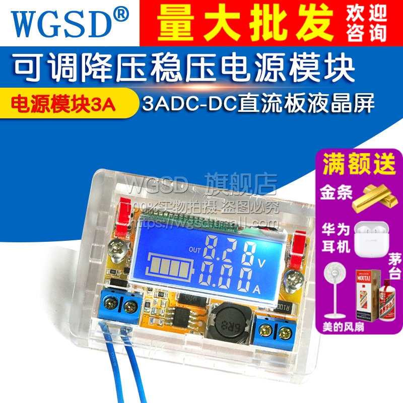 可调降压稳压电源模块3ADC-DC直流板液晶屏电压电流表双显显示