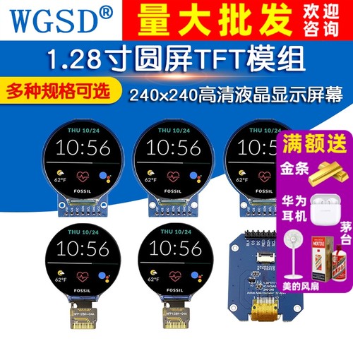1.28寸圆屏TFT模组240x240高清