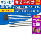 3144 霍尔开关传感器 WGSD A3144E OH44E 5个 44E