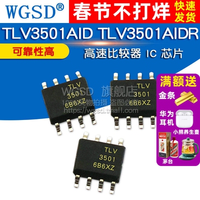 TLV3501AID TLV3501AIDR  高速比较器芯片  IC