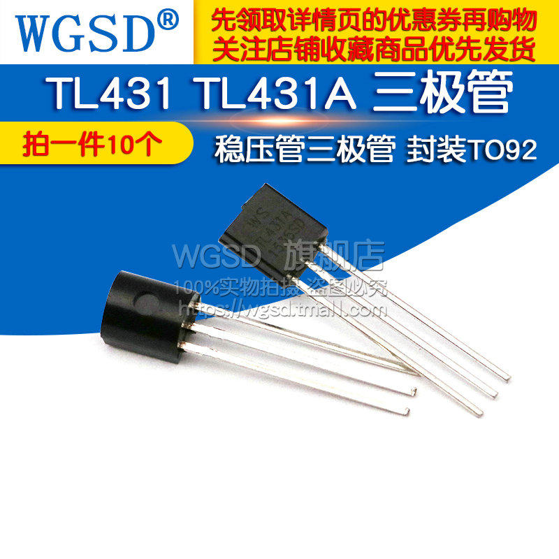 WGSD TL431 TL431A稳压管三极管封装TO92三极管（10个）_虎窝淘