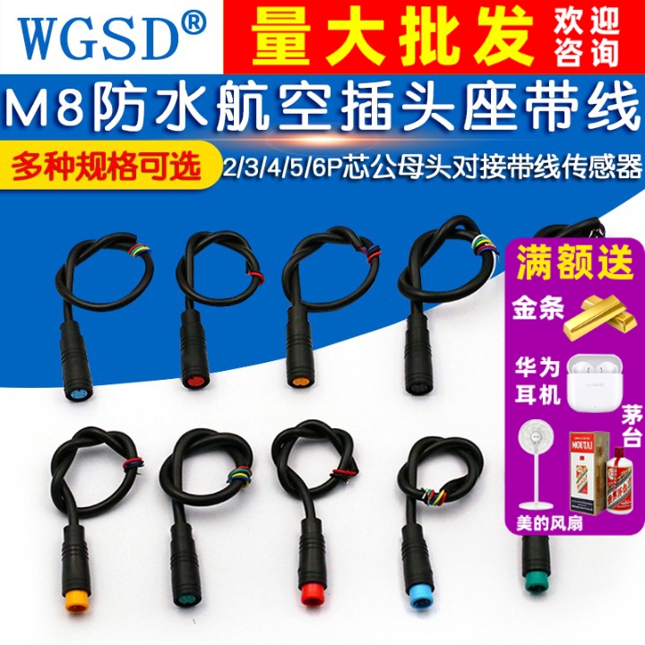 M8防水航空插头座对接带线