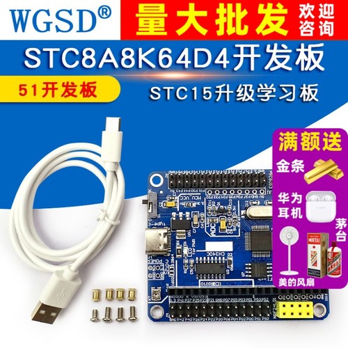 STC8A8K64D4开发板51系统板