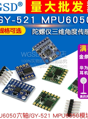 GY-521 MPU6050模块三维角度传感器6DOF三六轴加速度计陀螺仪电子