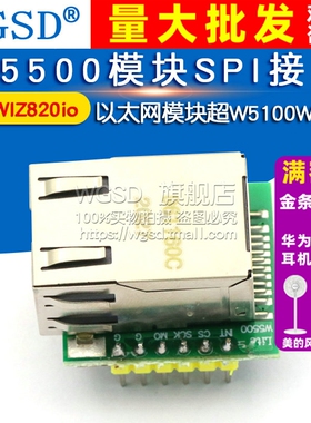 W5500模块SPI接口以太网模块超W5100W5200 USR-ES1 WIZ820io兼容