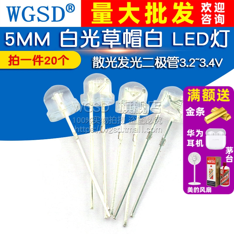 散光发光管 拍1件=20个