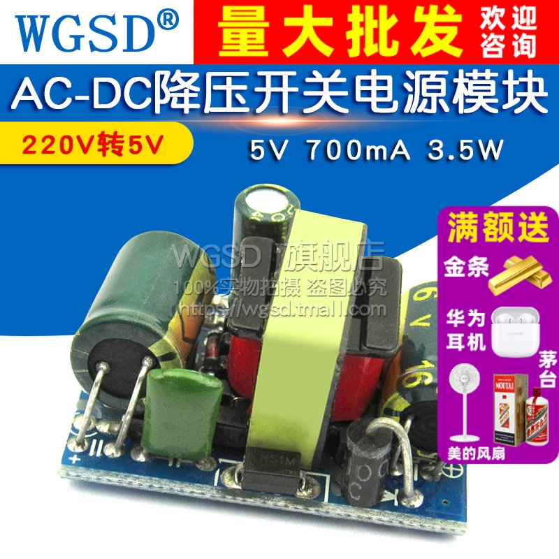 精密隔离开关电源模块5V 700mA 3.5W