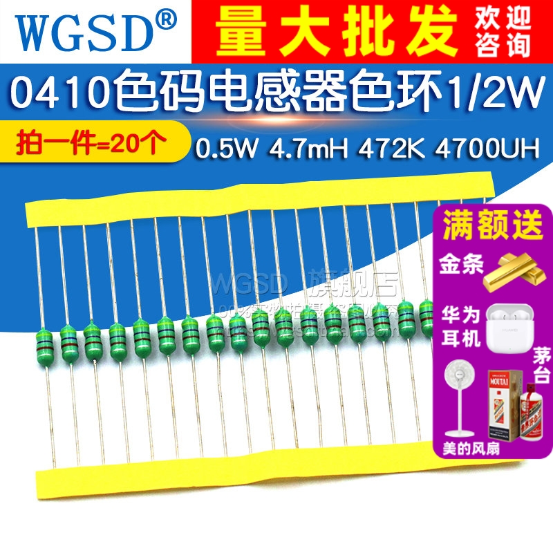 0410色码电感器色环1/2W0.5W