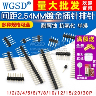 间距2.54MM 排针镀金插针 单排针 30P