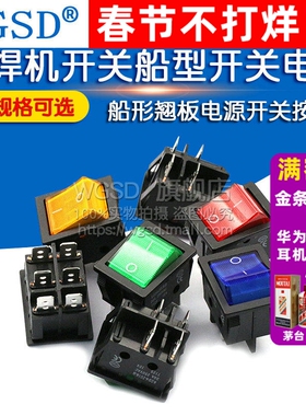 KCD4 电焊机开关船型开关电源 电源开关按钮船形翘板6A 30A250V