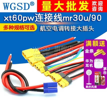 航模连接线XT30U-F/M公母头XT60H电调航空XT90电调转接插头延长线