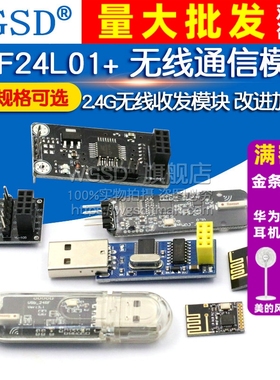 NRF24L01+无线发射接收模块2.4G数传收发通信模块 功率加强改进