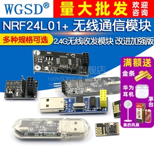 NRF24L01 功率加强改进 无线发射接收模块2.4G数传收发通信模块