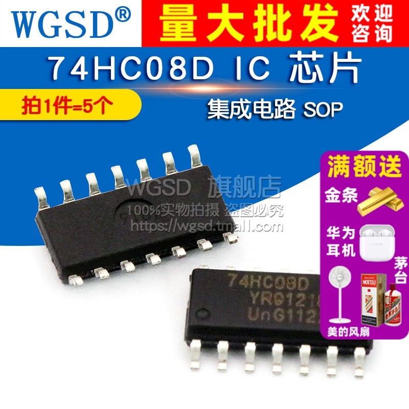 74HC08D 芯片 拍1件=5个
