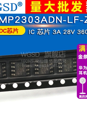 WGSD  MP2303ADN-LF-Z DC-DC芯 IC 芯片 3A 28V 360kHz