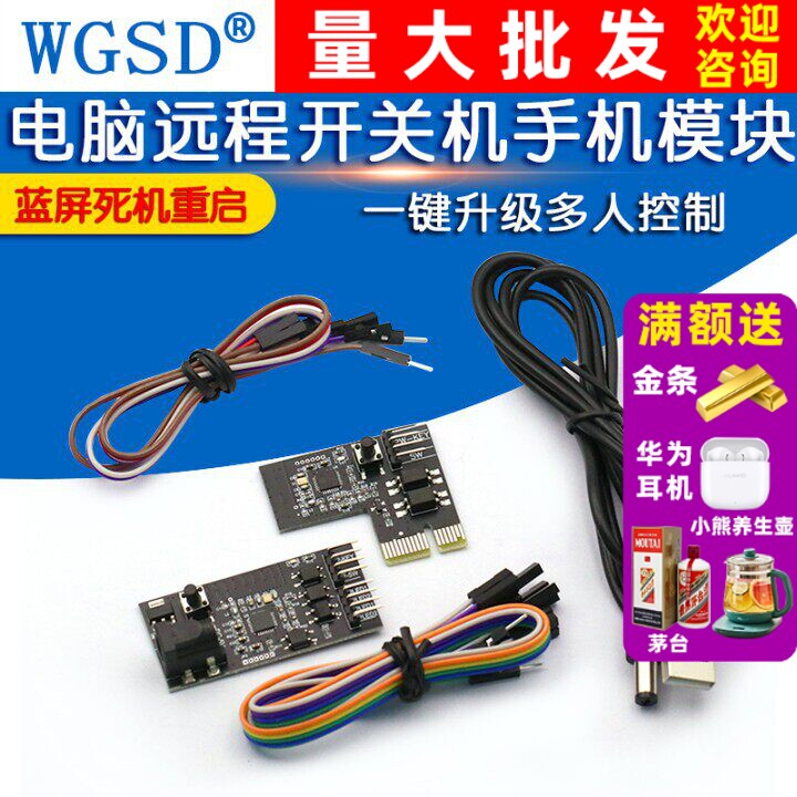 电脑开关机远程控制蓝屏重启一键