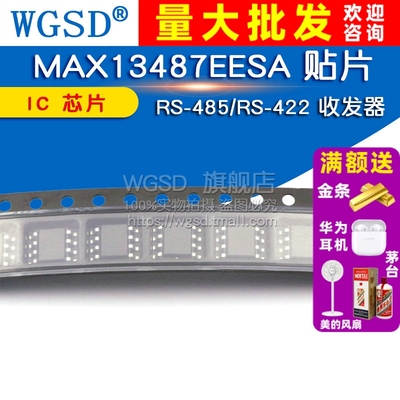 MAX13487EESA 贴片收发器 SOIC-8 IC 芯片 RS-485/RS-422