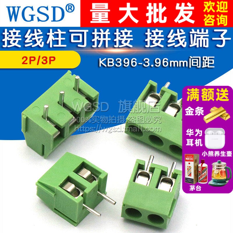 WGSD KB396-3.96mm-2P/3P接线柱接线端子焊板插件3.96mm间距
