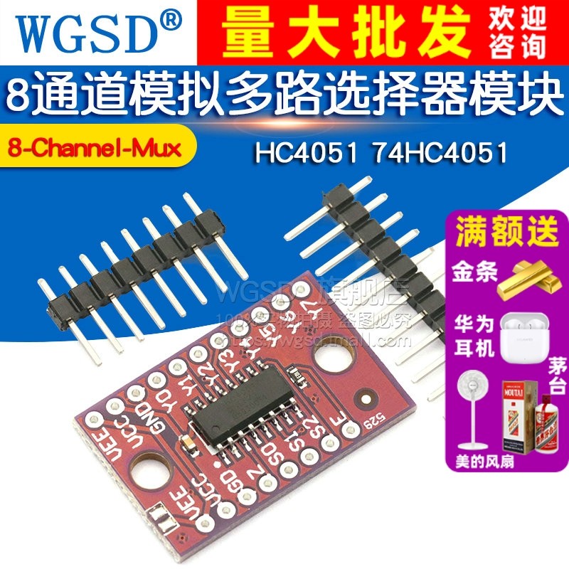 8通道模拟多路选择器模块