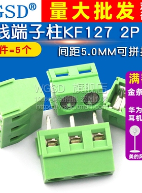接线端子柱KF127 2P 3P 间距5.0MM螺钉式可拼接  300V/10A 5个