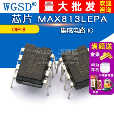 WGSD 芯片 MAX813LEPA 集成电路 DIP-8 IC