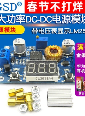 5A大功率75WDC-DC可调降压稳压电源模块板带电压表显示LM2596超