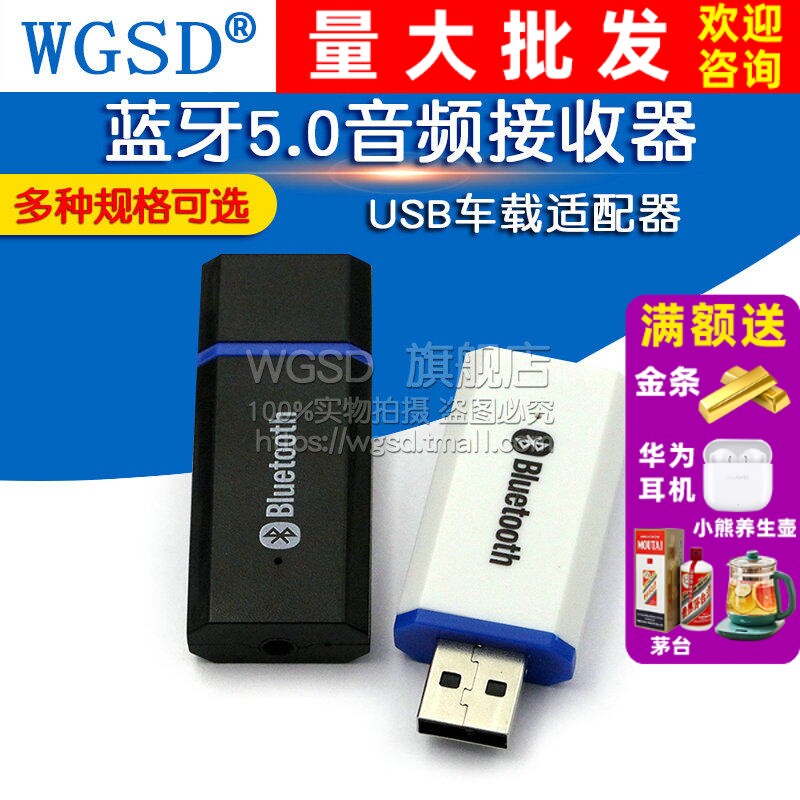 蓝牙5.0音频接收器USB车载适配器有线变蓝牙AUX音响可通话耳机DIY