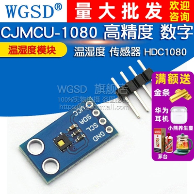 CJMCU-1080数字传感器温度模块