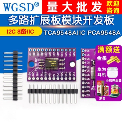 TCA9548AIIC多路开发板