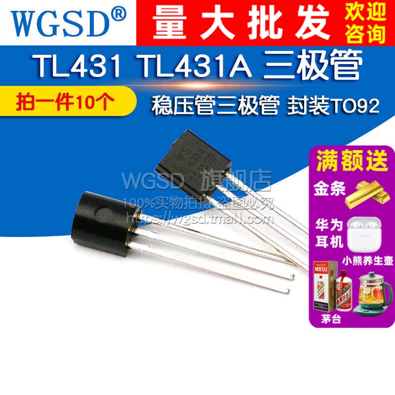 TL431TL431A稳压管三极管封装图片