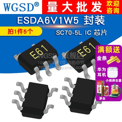 WGSD ESDA6V1W5  封装 SC70-5L IC 芯片 (5个)