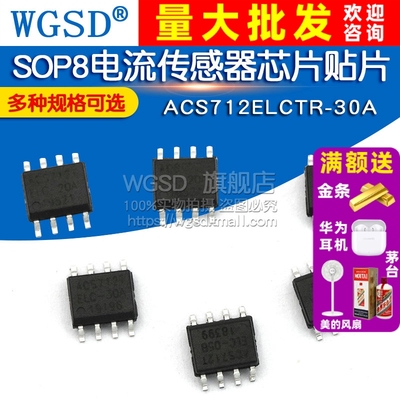 ACS712ELCTR-30A-T转换芯片20A -T/05B-T SOP8电流传感器贴片芯片