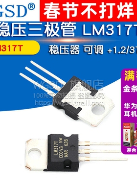 稳压三极管 LM317T 稳压器 可调 +1.2/37V TO-220 三极管芯片