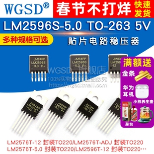 LM2596S-5.0 ADJ 12 3.3V LM2576 LM2596T IC芯片降压电路稳压器