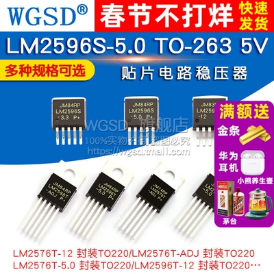 LM2596S-5.0 ADJ 12 3.3V LM2576 LM2596T IC芯片降压电路稳压器