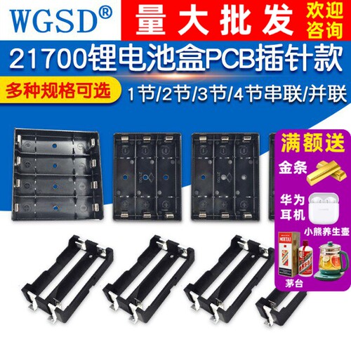 21700锂电池盒PCB插针款1节/2节