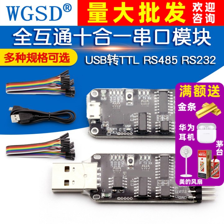 CP2102CH340USB转TTLRS485