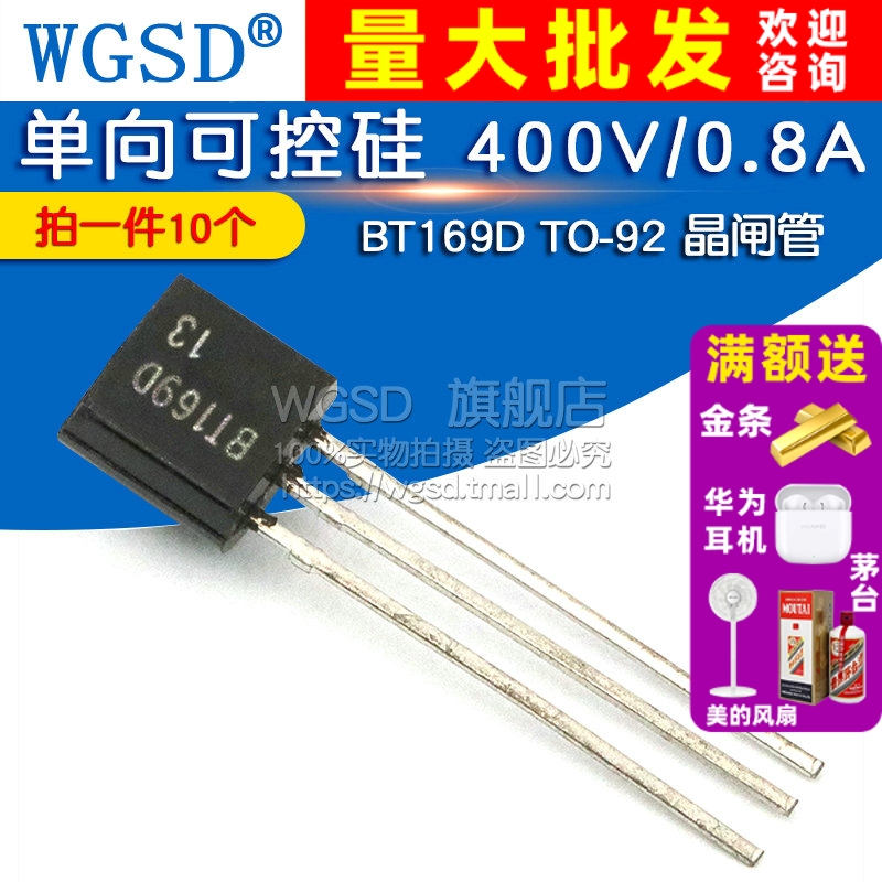 WGSD BT169D 单向可控硅 400V/0.8A TO-92 晶闸管(10个)