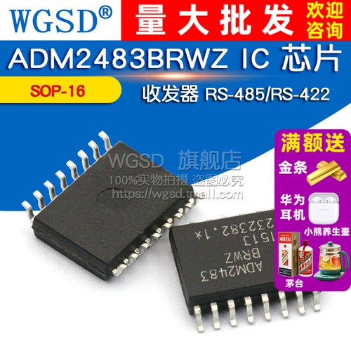 ADM2483BRWZ 芯片
