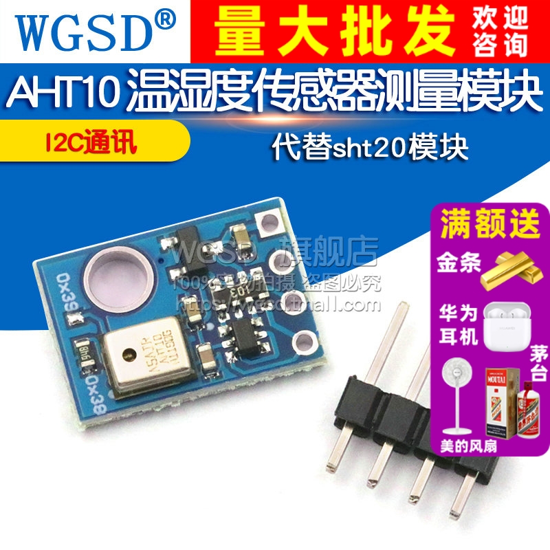 AHT10 高精度数字型温湿度传感器测量模块