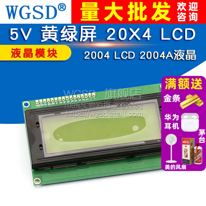 黄绿屏 20X4 LCD