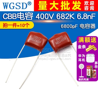 CBB电容400V682K6.8nF6800pF