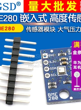 BME280 嵌入式 高度传感器模块 大气压力模块 高度传感器模块