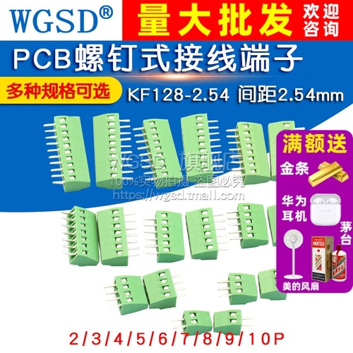 PCB螺钉式接线端子 KF128-2.54 间距2.54mm
