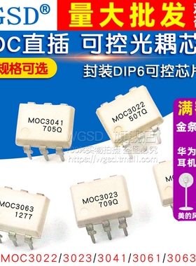 MOC3022 MOC3061可控光耦直插MOC3041/3023/3063可控芯片封装DIP6