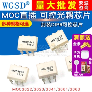 3063可控芯片封装 3023 DIP6 MOC3061可控光耦直插MOC3041 MOC3022