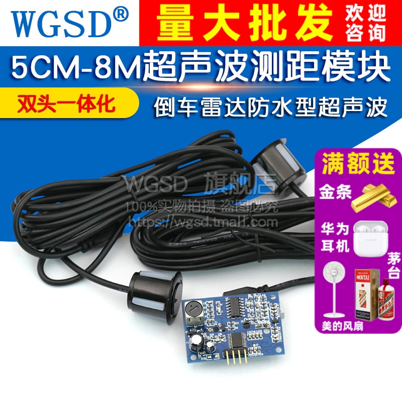 双头超声波测距防水型模块