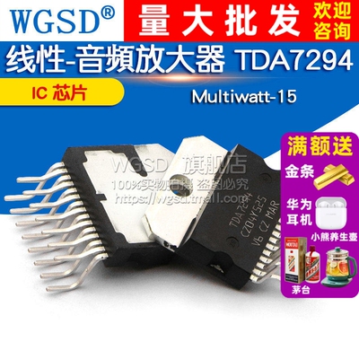 WGSD 原装 线性-音頻放大器 TDA7294 Multiwatt-15 IC 芯片
