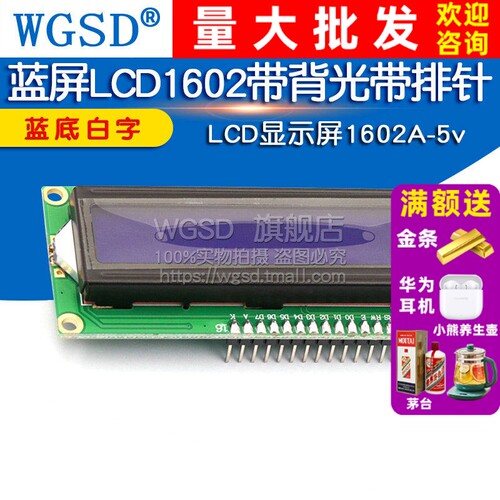 LCD1602带背光显示屏蓝底白字