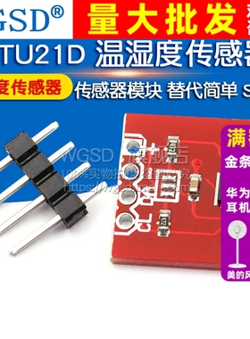 HTU21D 温湿度传感器 传感器模块 替代简单SHT15 高精度传感器